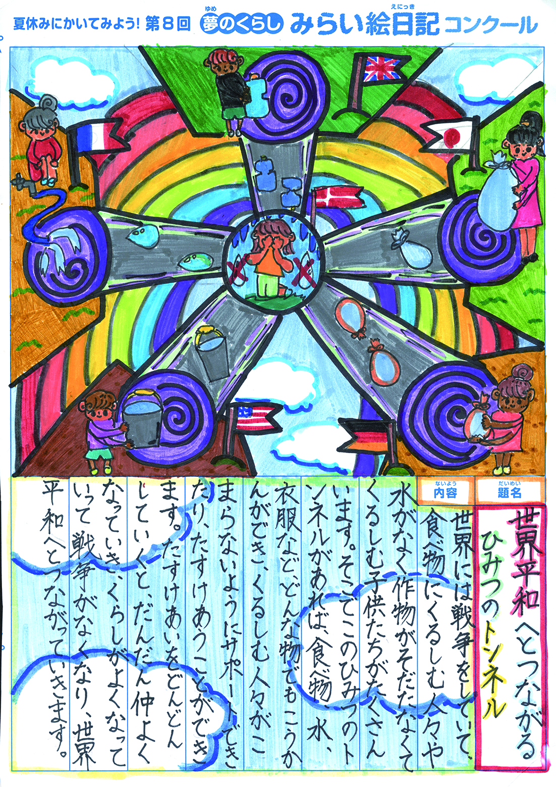 最優秀賞作品 最優秀賞作品