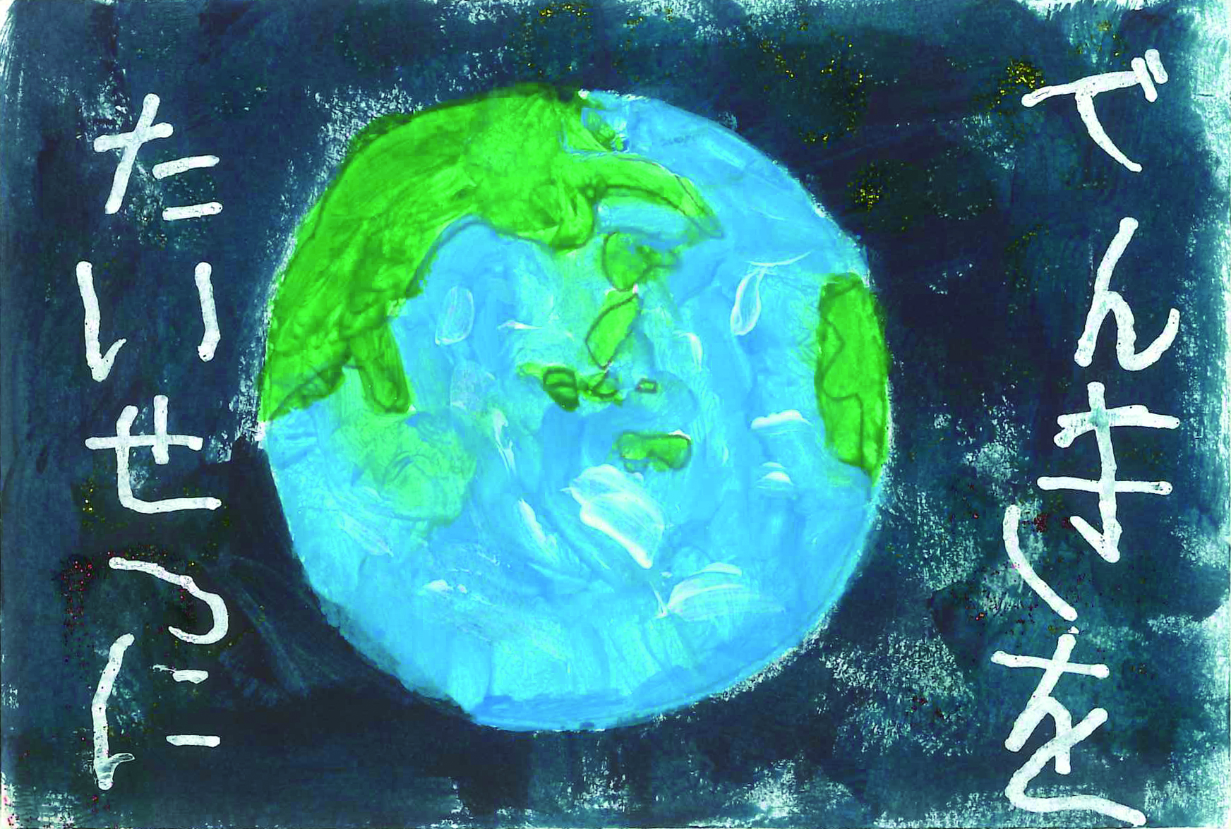 九州電力賞作品 九州電力賞作品