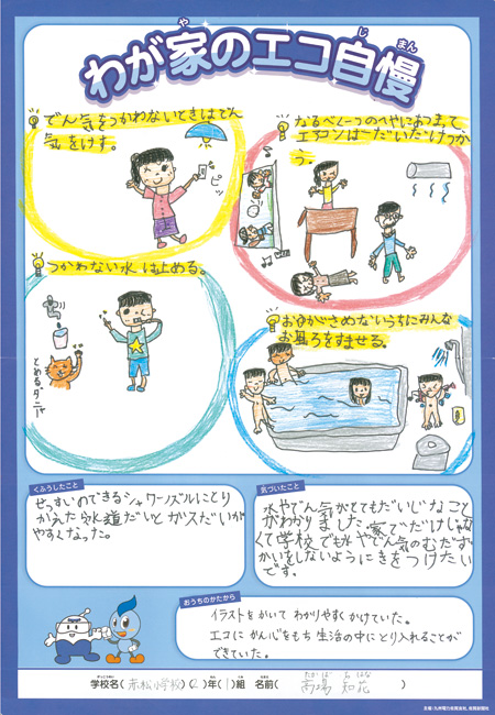 最優秀賞作品
