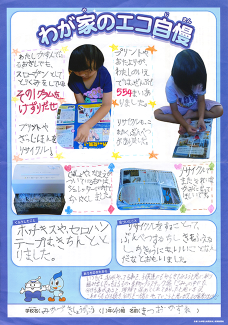 優秀賞作品