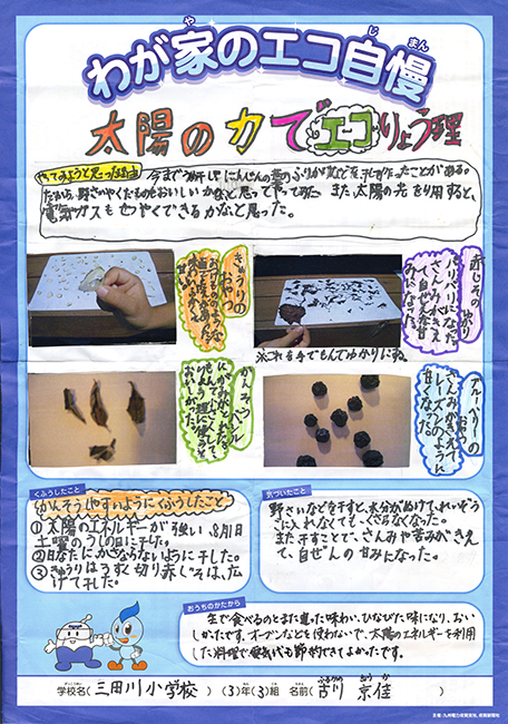 最優秀賞作品