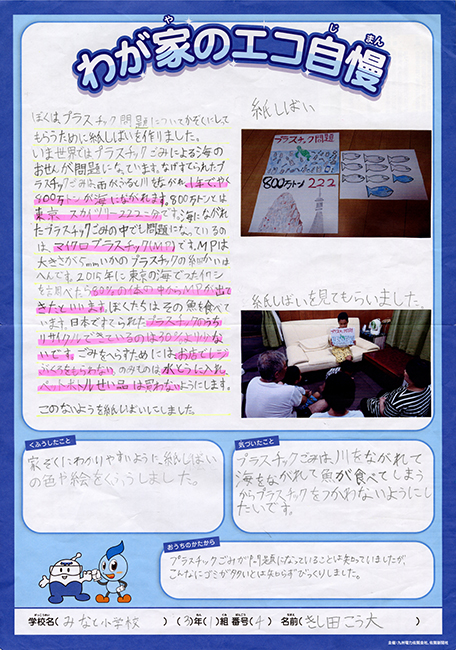 最優秀賞作品