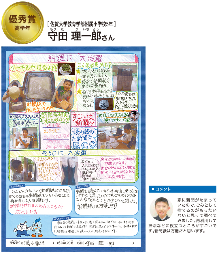 優秀賞作品
