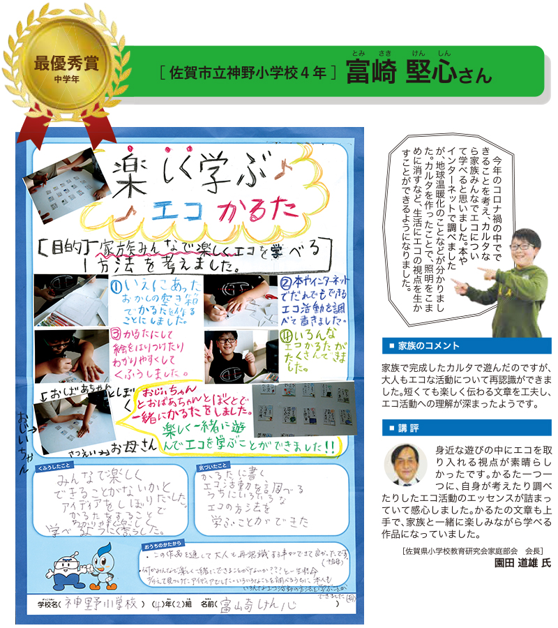 最優秀賞作品