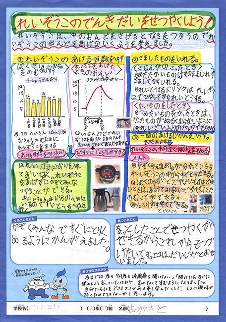 最優秀賞作品