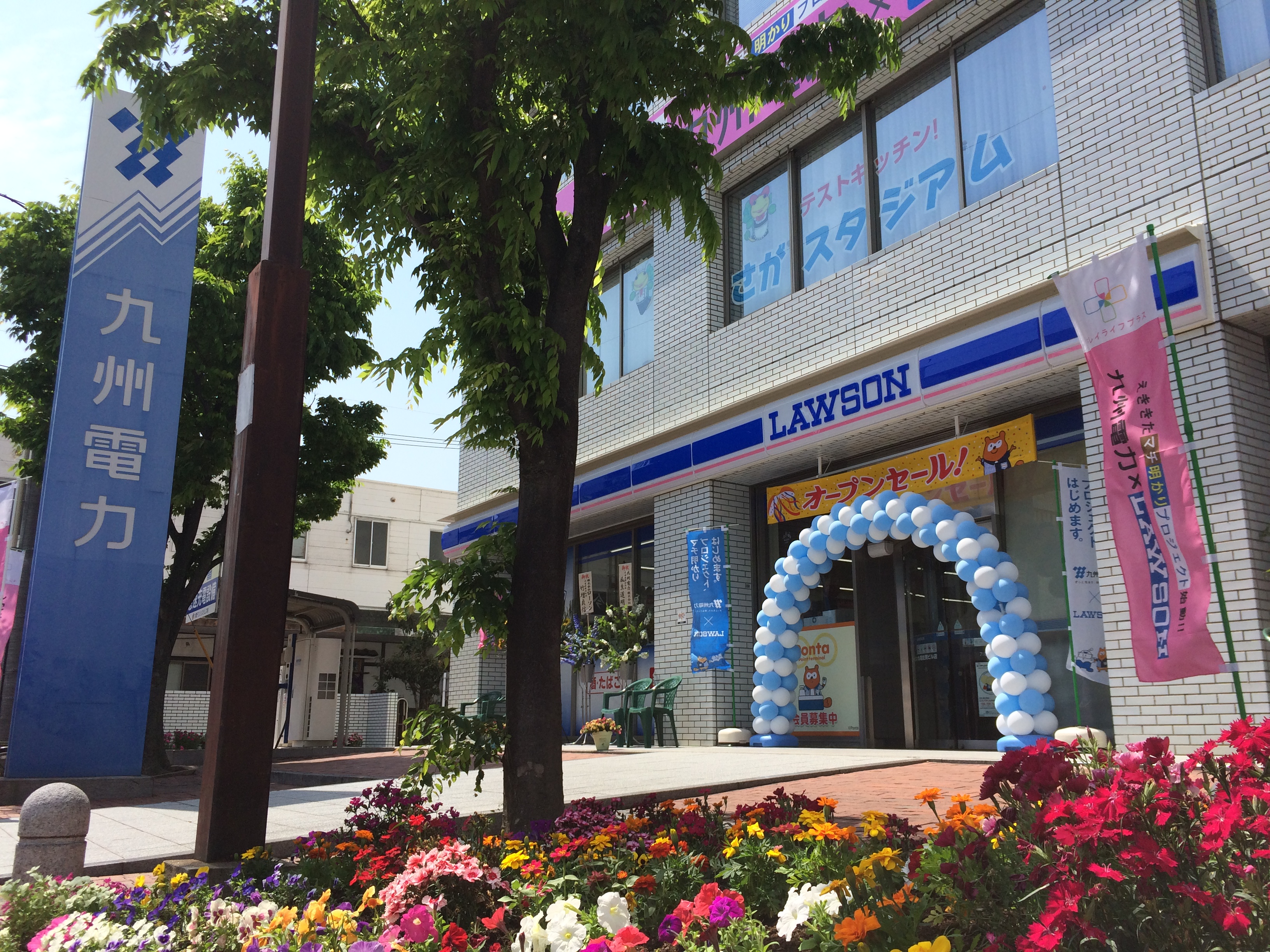 九州電力 社史