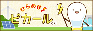 ひらめきピカールくん（別ウィンドウ）