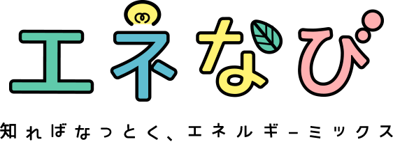 エネなび 知ればなっとく、エネルギーミックス