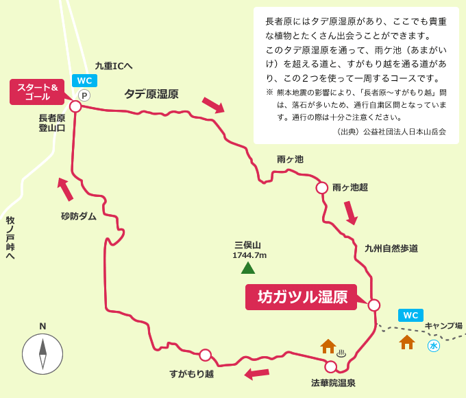 長者原にはタデ原湿原があり、ここでも貴重な植物とたくさん出会うことができます。このタデ原湿原を通って、雨ケ池（あまがいけ）を越える道と、すがもり越を通る道があり、この２つを使って一周するコースです。※熊本地震の影響により、「長者原〜すがもり越」間は、落石が多いため、通行自粛区間となっています。通行の際は十分ご注意ください。（出典）公益社団法人日本山岳会