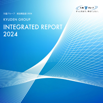 統合報告書2024