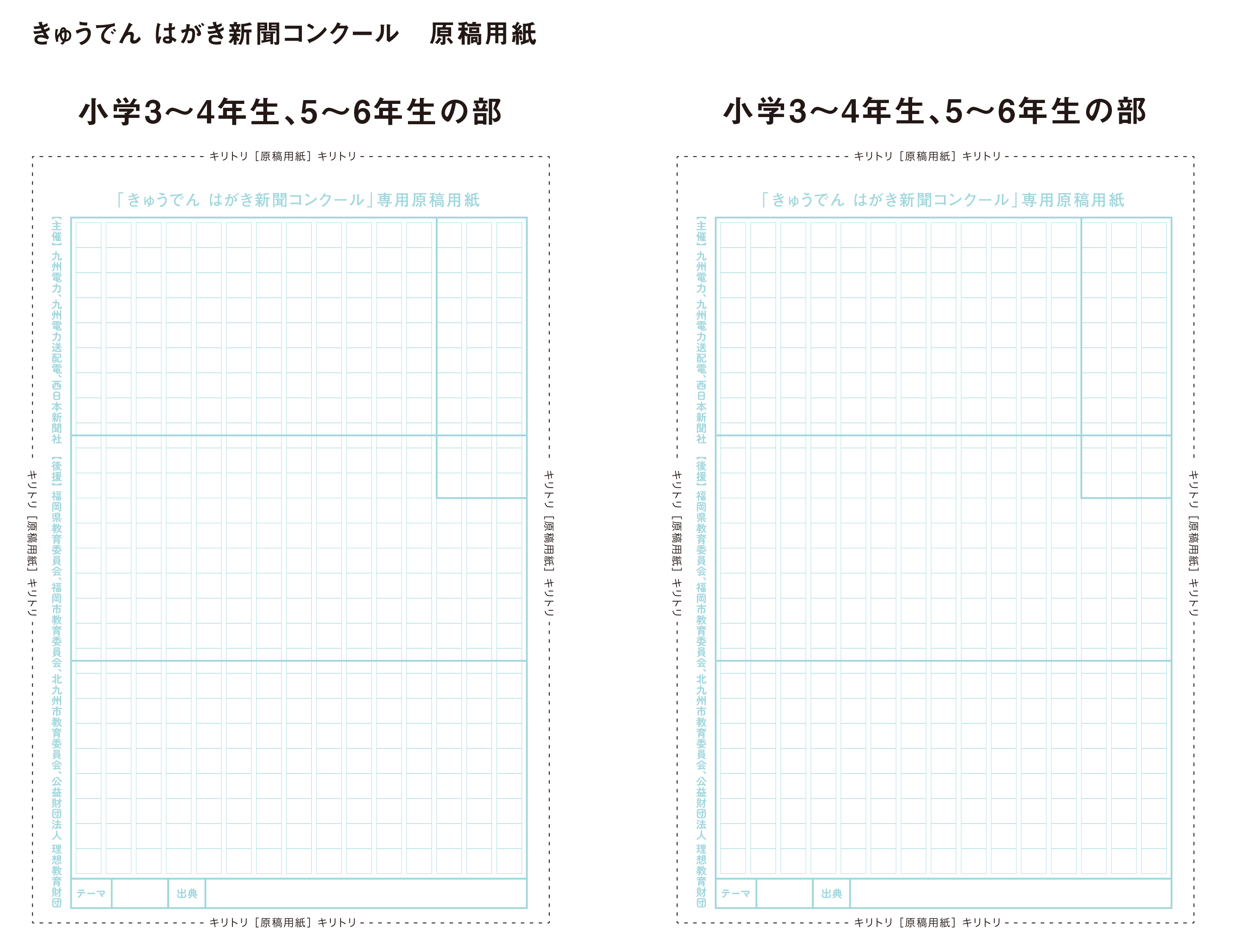 原稿用紙フォーマット