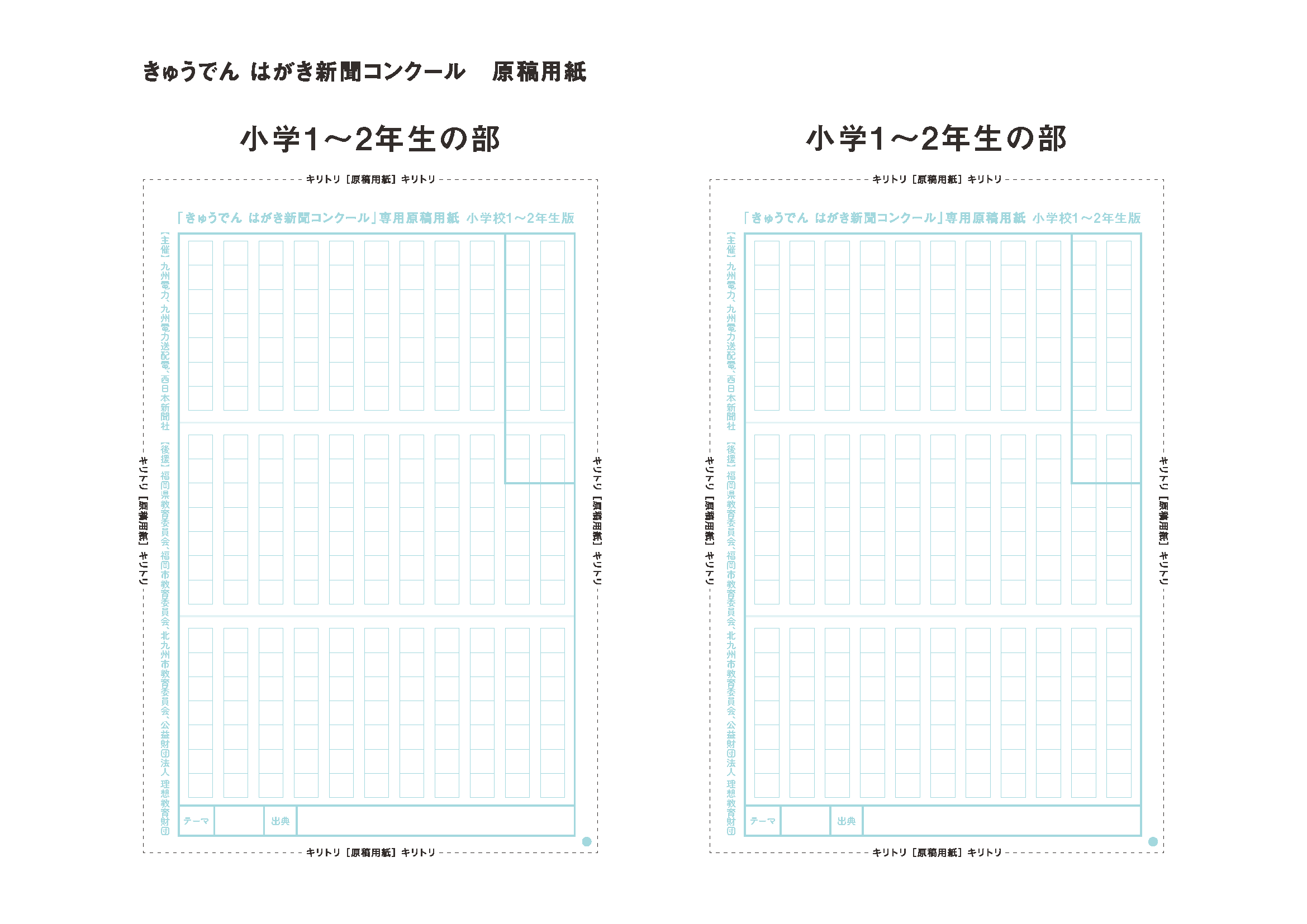 原稿用紙フォーマット