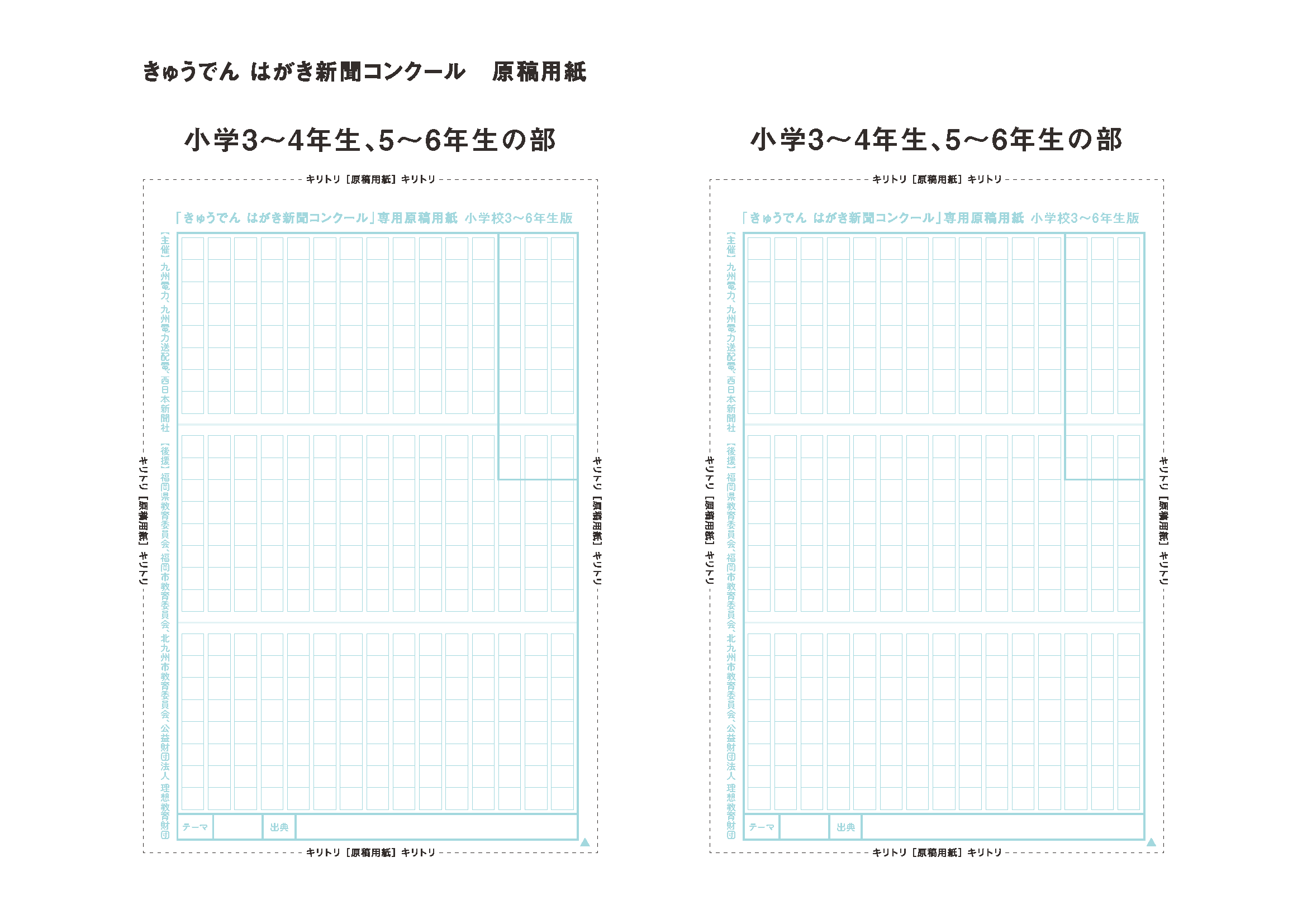 原稿用紙フォーマット