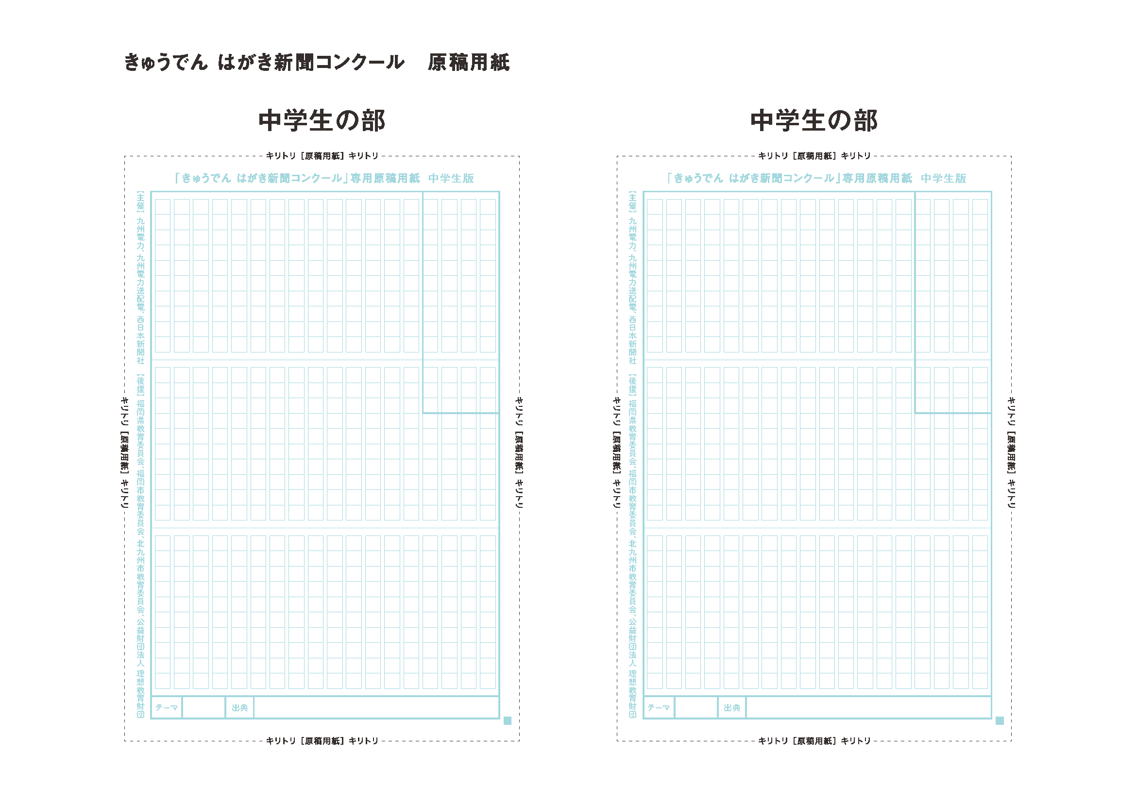 原稿用紙フォーマット