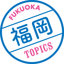 福岡 TOPICS