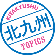 北九州 TOPICS