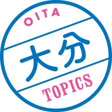 大分 TOPICS