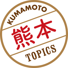 熊本 TOPICS