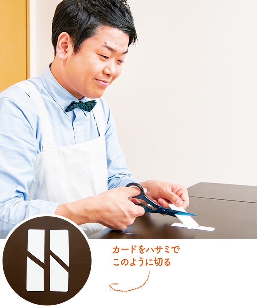 不要なカードを斜めに切っている様子の写真