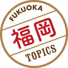 福岡 TOPICS