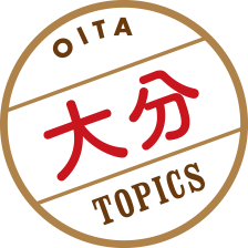 大分 TOPICS