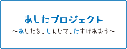 九州電力の地域共生活動　人と自然と、つくるみらい 九州電力は、九州の豊かな自然を未来につないでいくため、九州各地で様々な環境活動に取り組んでいます。