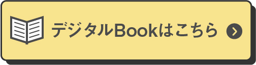 PCはこちら