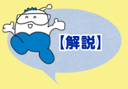 解説