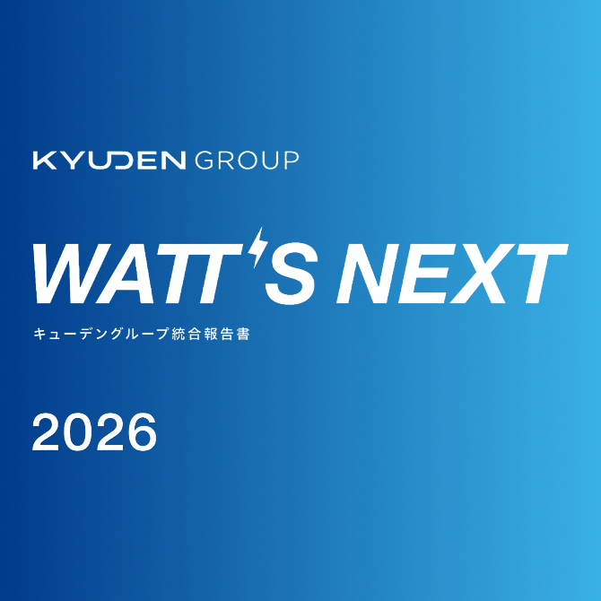 統合報告書2026