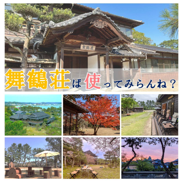 舞鶴荘のイメージ写真