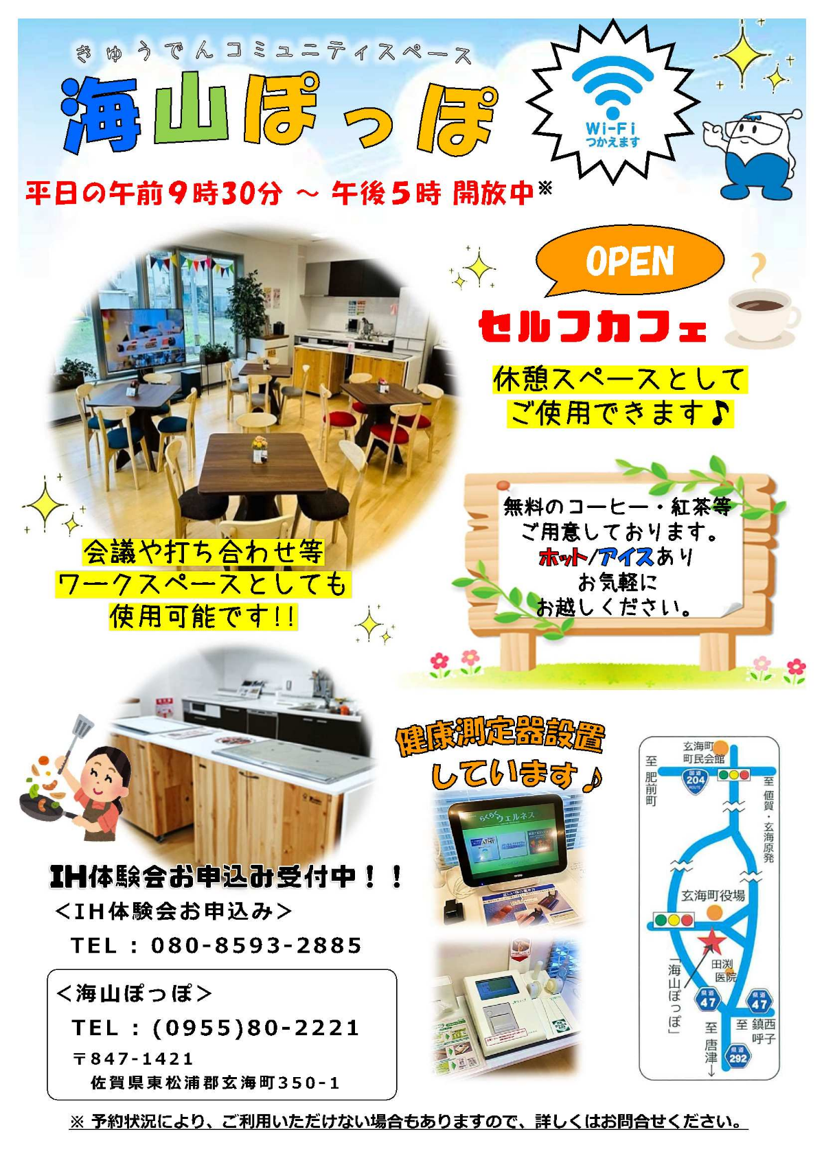 「海山ぽっぽ」チラシ
