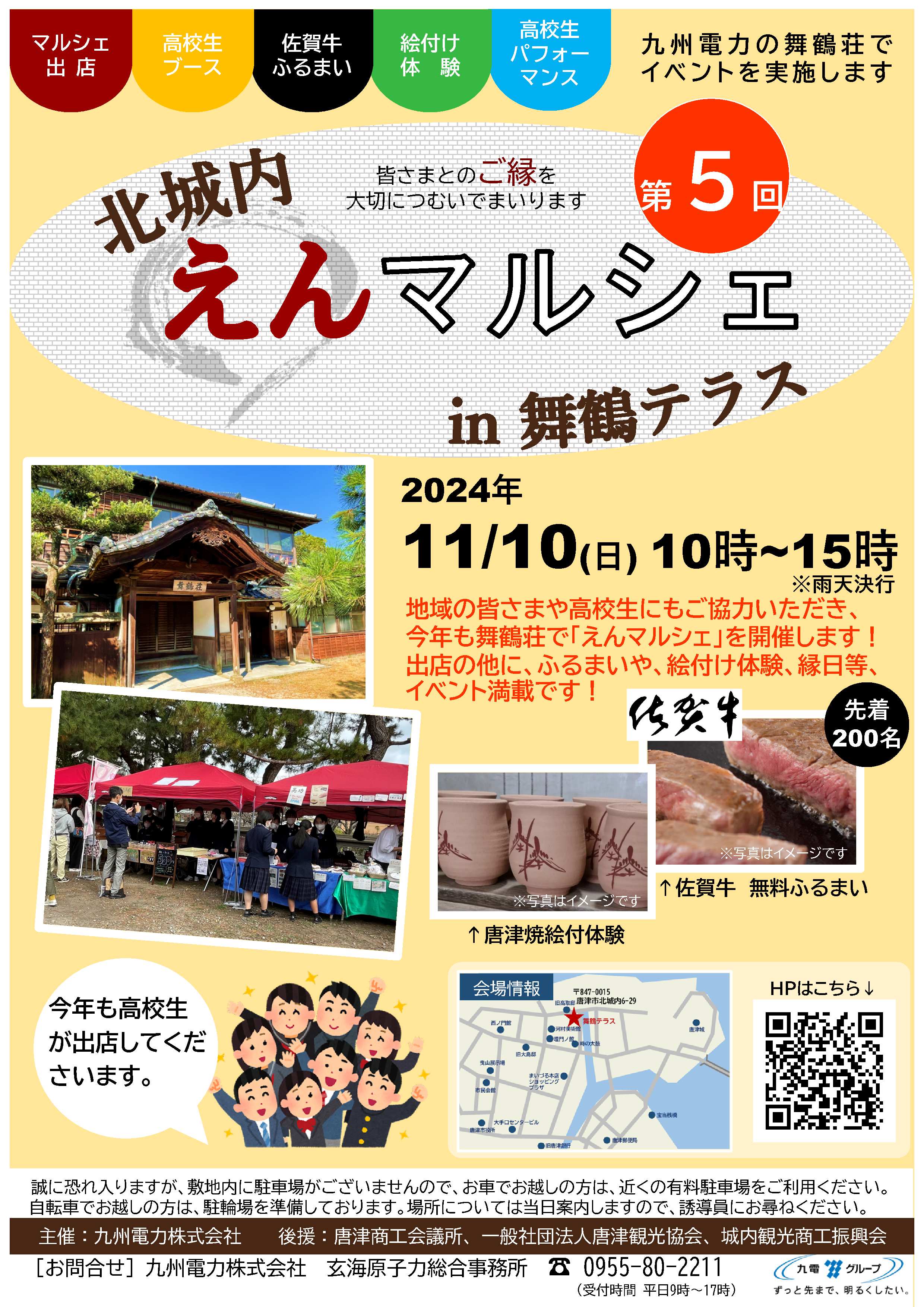 第５回北城内えんマルシェin舞鶴テラス(2024年11月10日)チラシ