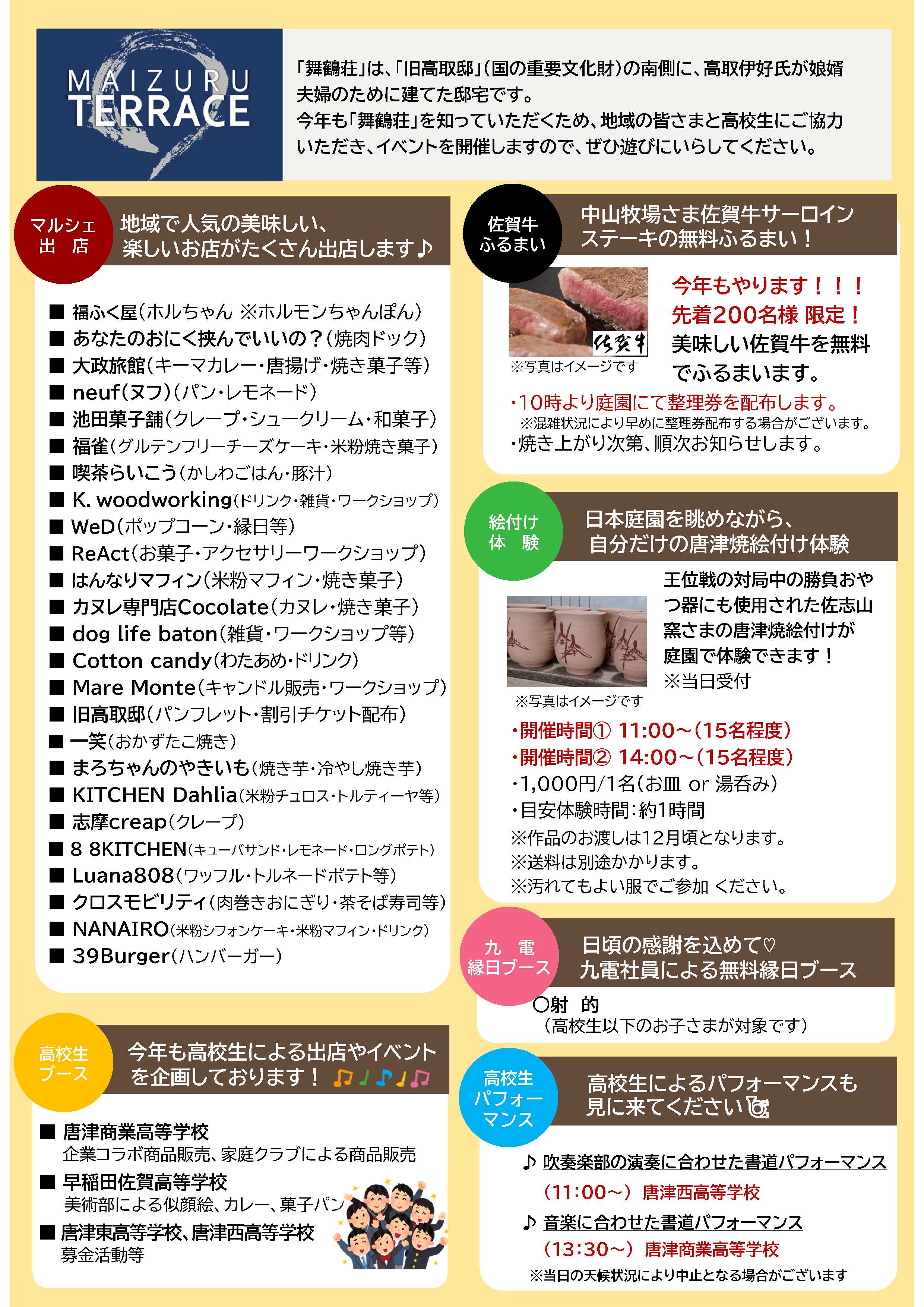 第５回北城内えんマルシェin舞鶴テラス(2024年11月10日)チラシ