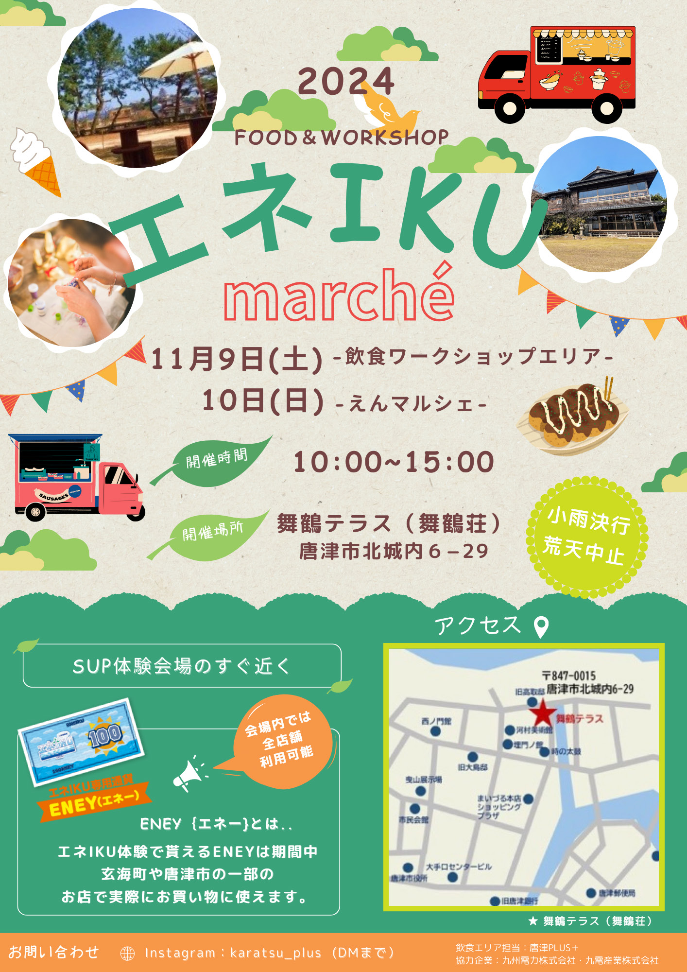 【えんマルシェ同日開催】唐津ＰＬＵＳ＋さまによるエネＩＫＵマルシェ＠舞鶴荘エリア(2024年11月9日～2024年11月10日)チラシ