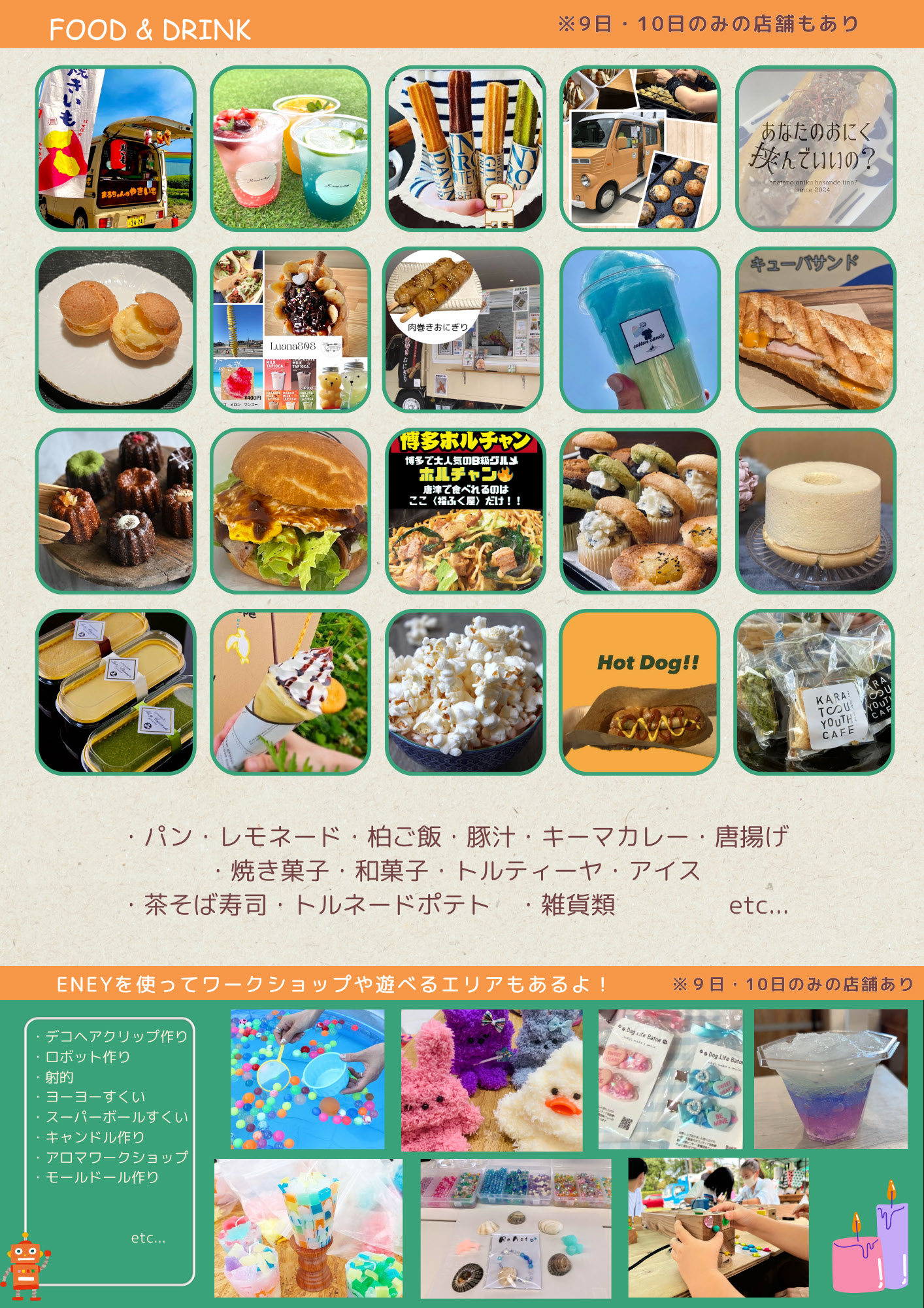 【えんマルシェ同日開催】唐津ＰＬＵＳ＋さまによるエネＩＫＵマルシェ＠舞鶴荘エリア(2024年11月9日～2024年11月10日)チラシ