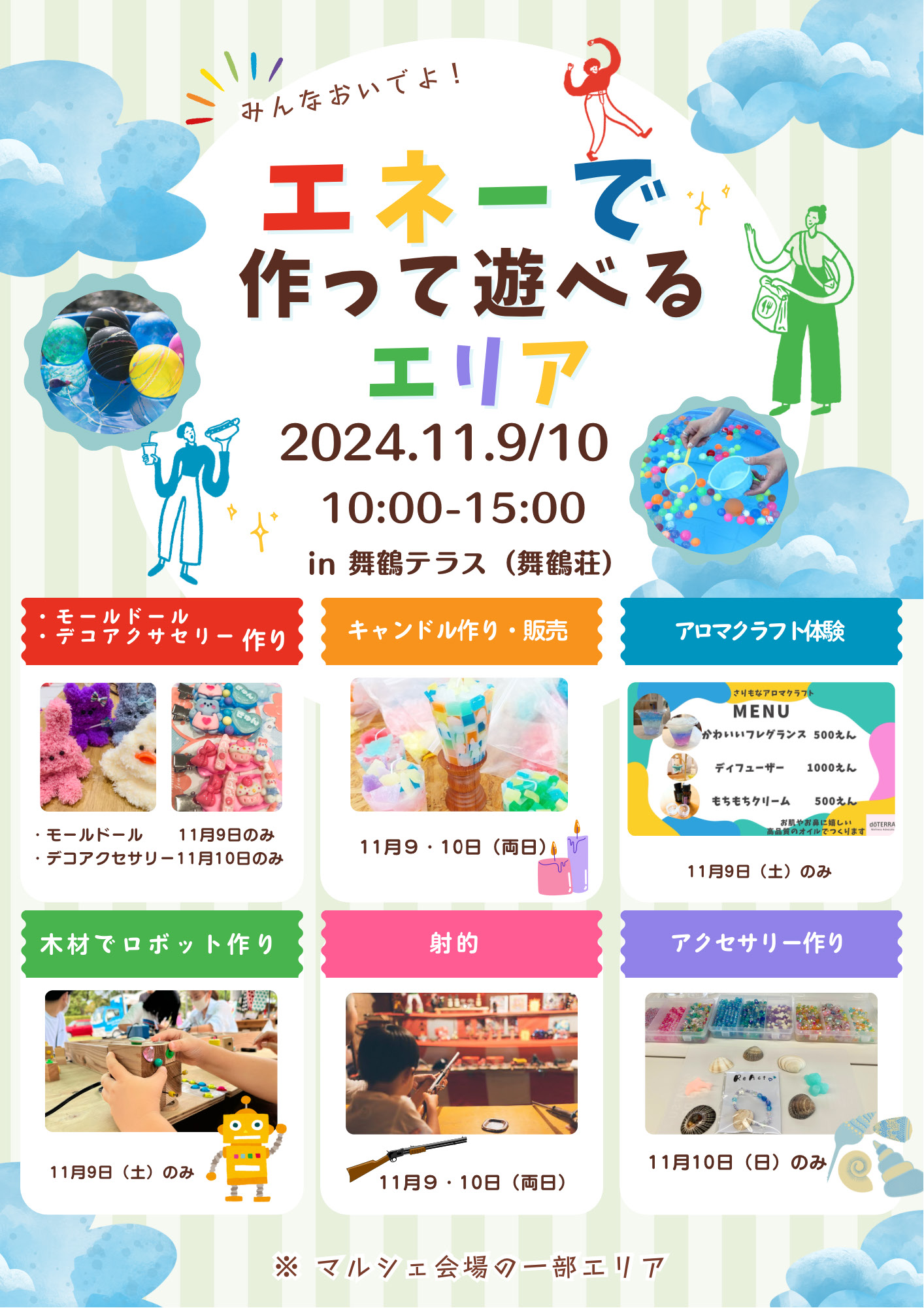 【えんマルシェ同日開催】唐津ＰＬＵＳ＋さまによるエネＩＫＵマルシェ＠舞鶴荘エリア(2024年11月9日～2024年11月10日)チラシ