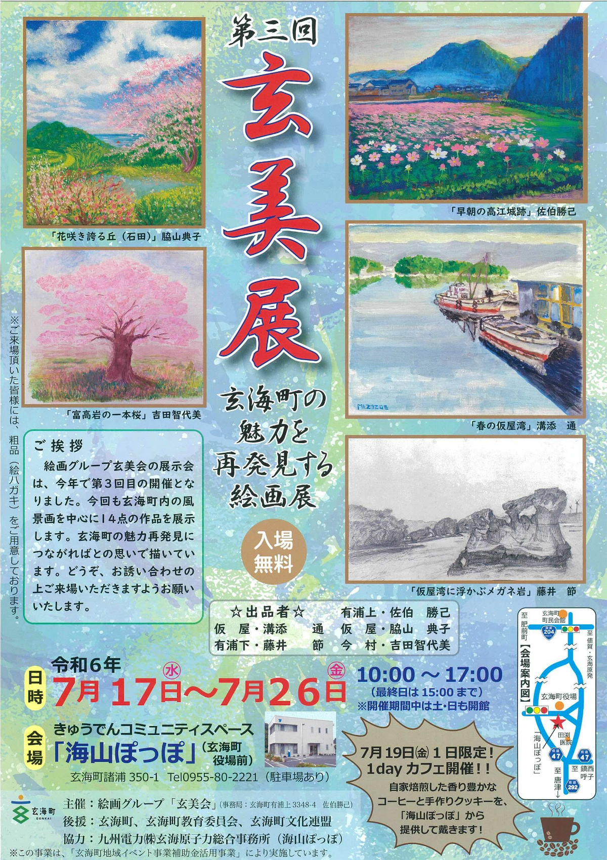 「第三回玄美展」チラシ
