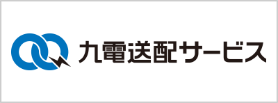 九九電送配サービス