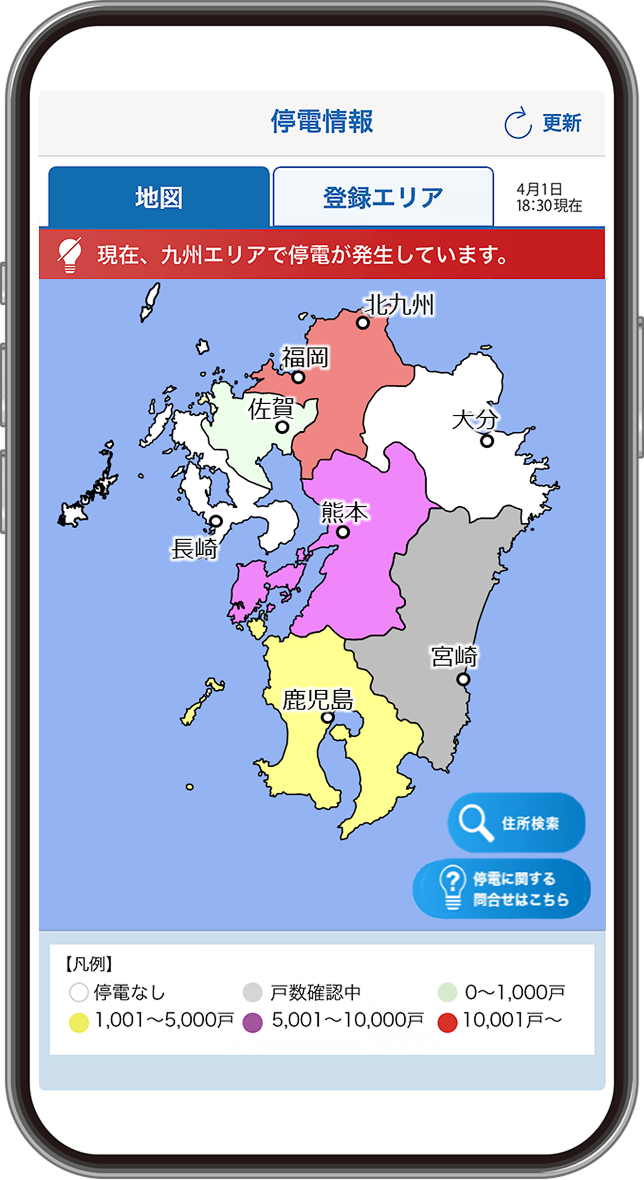 停電エリア表示