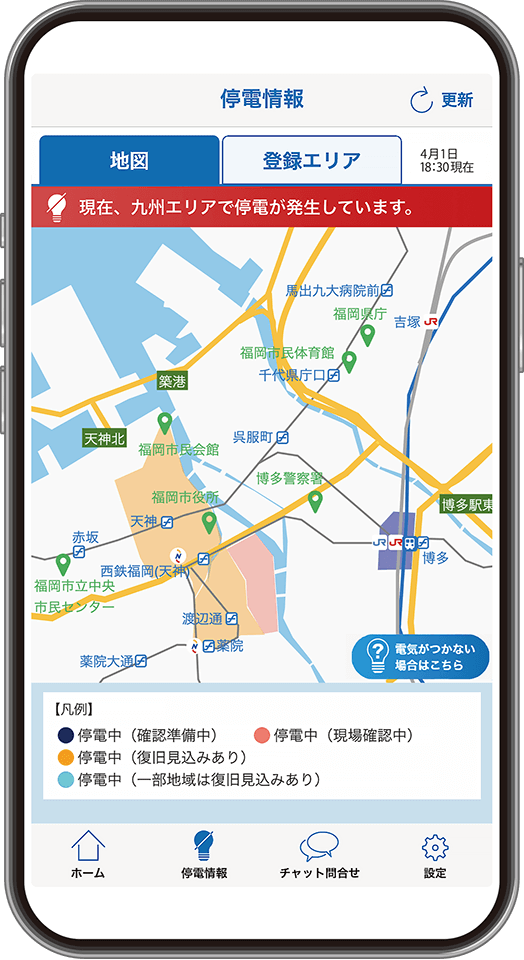 停電情報