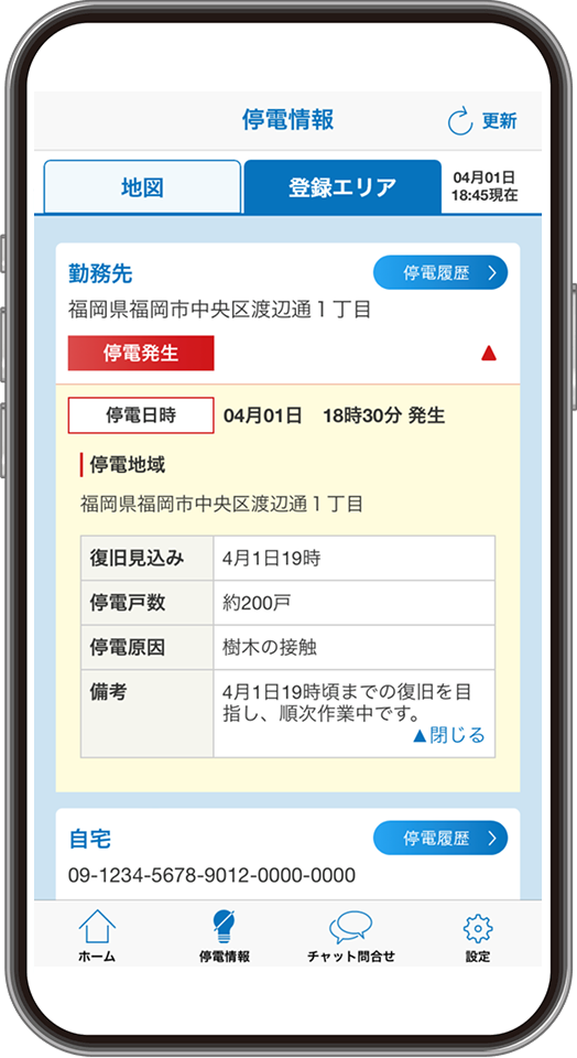 登録エリアの設定