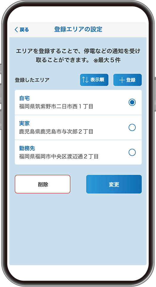 登録エリアの設定