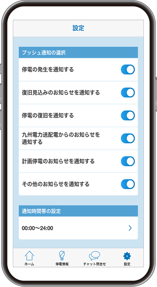 設定
