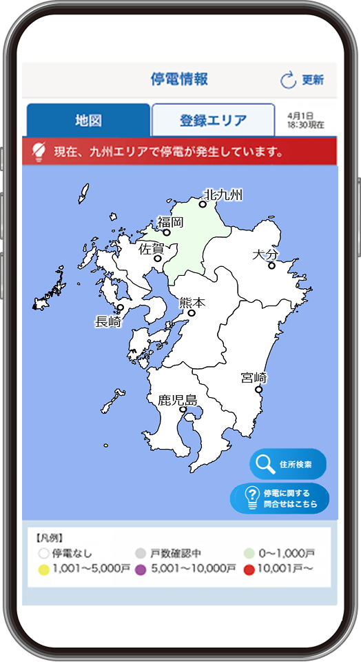 停電情報