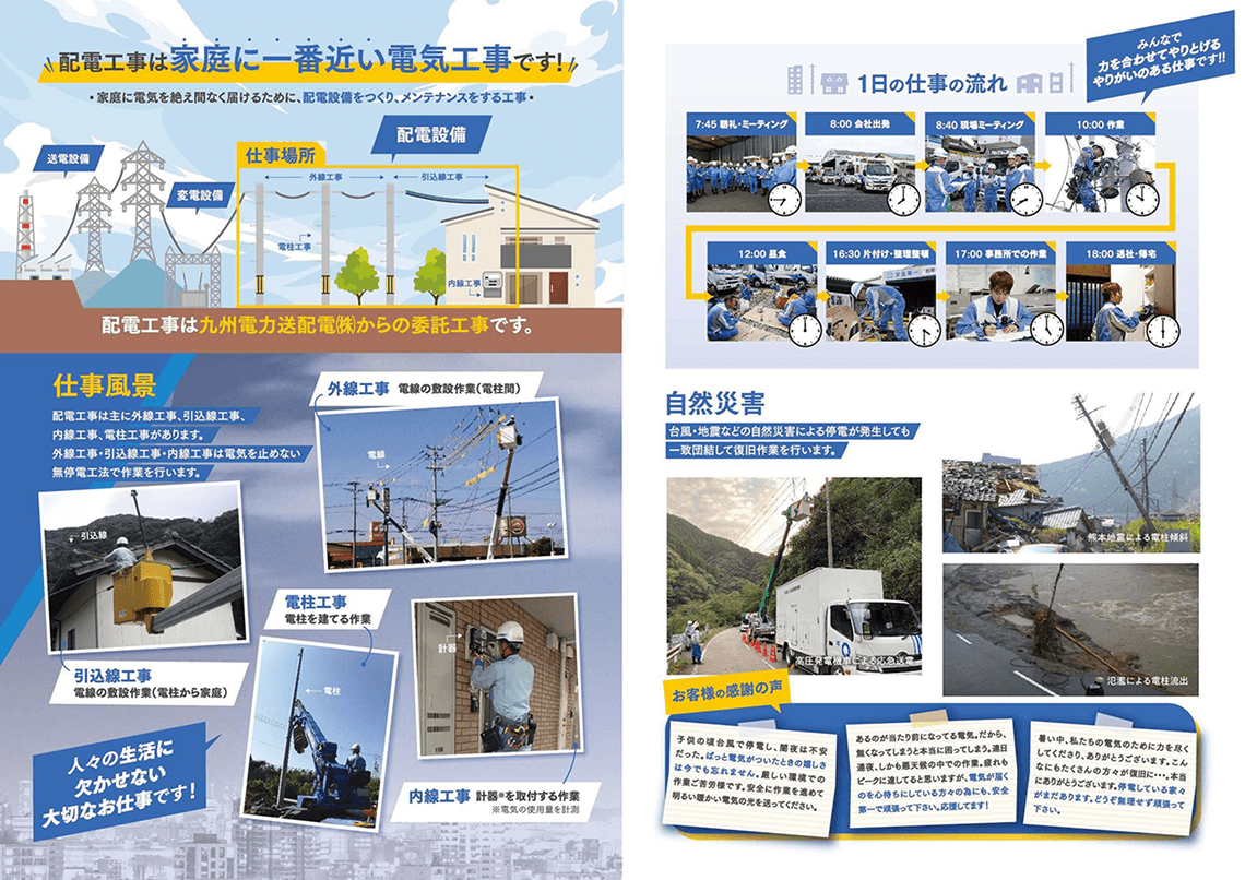 委託工事会社の紹介のチラシ