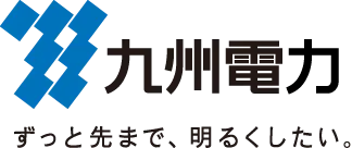 九州電力ずっと先まで、明るくしたい。