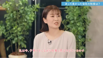 あって良かった会社の制度は？