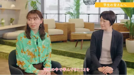 学生の皆さんへ