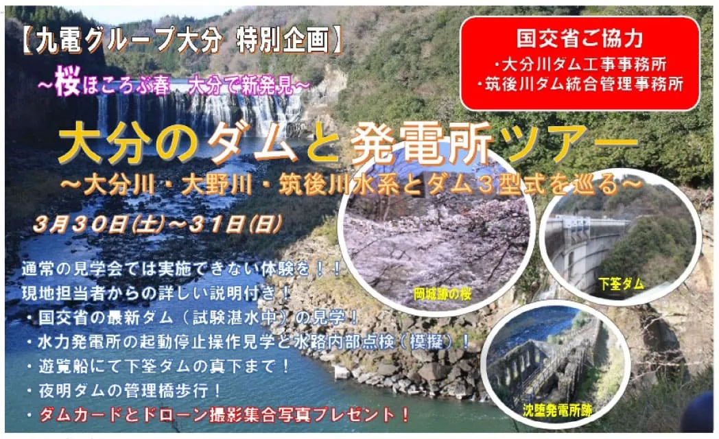水力発電設備の観光資源活用