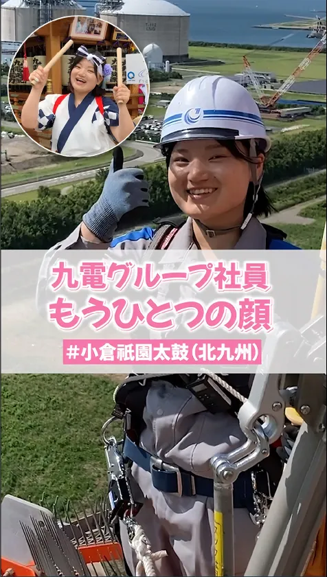 ショート動画「九電グループ社員もうひとつの顔」